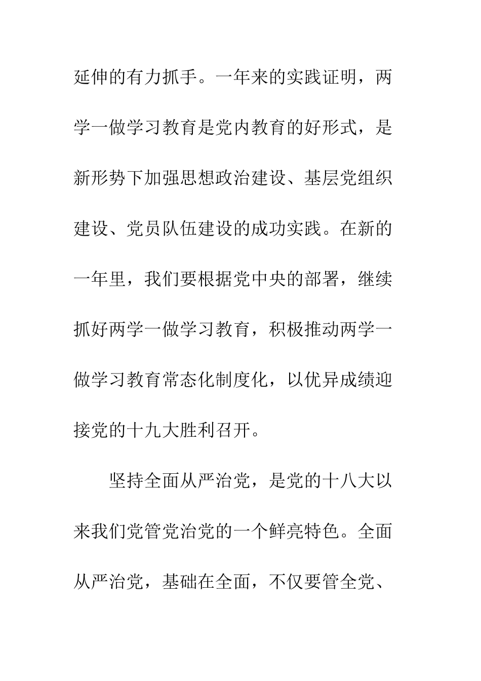 推进两学一做常态化制度化讲话内容--精编范文_第2页