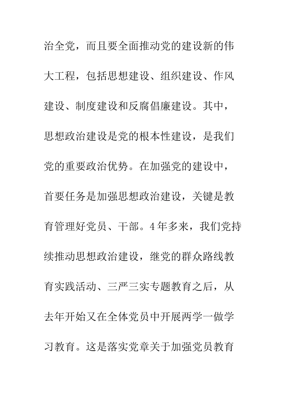 推进两学一做常态化制度化讲话内容--精编范文_第3页