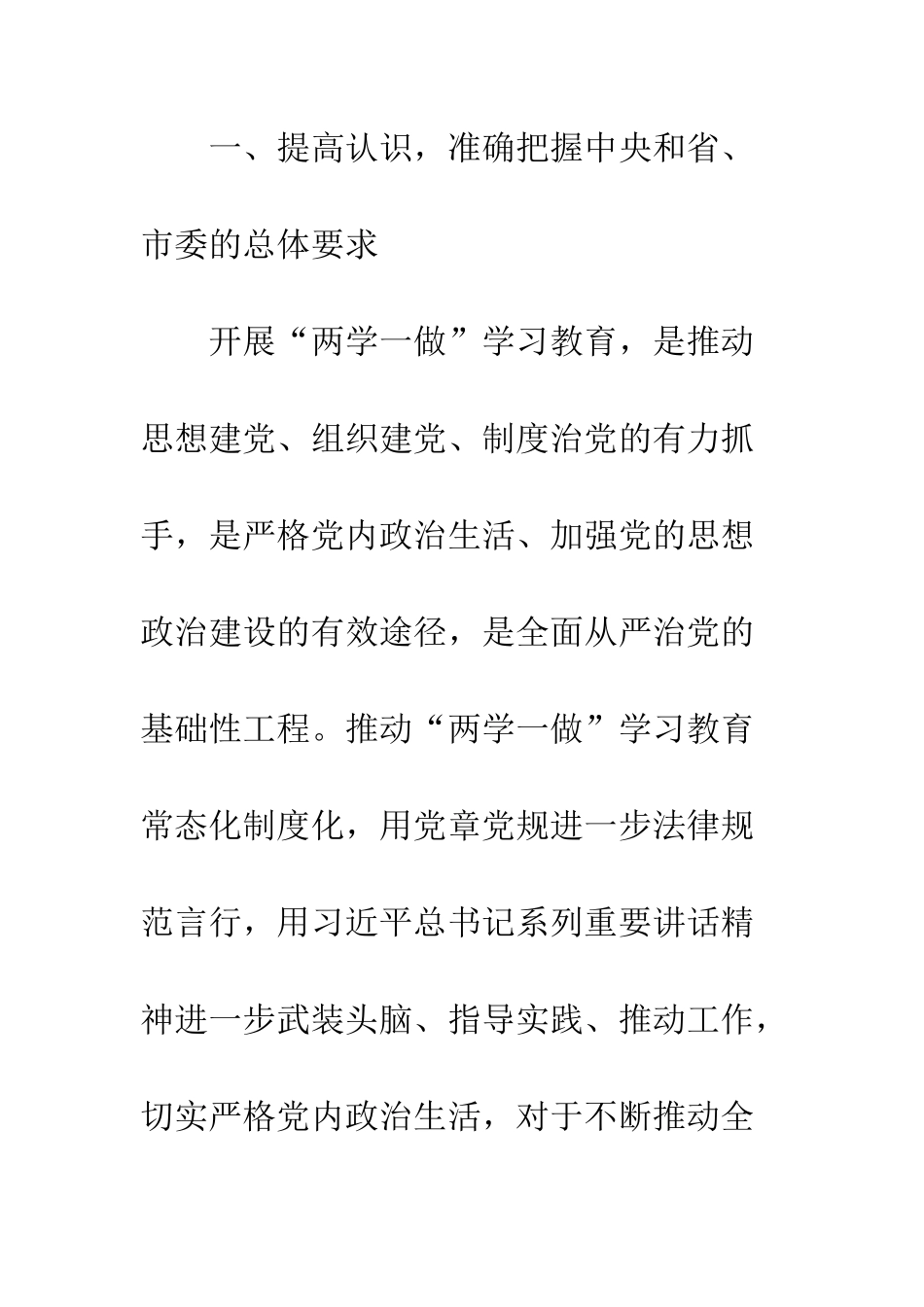 推进全市“两学一做”学习教育常态化制度化实施方案--精编范文_第2页