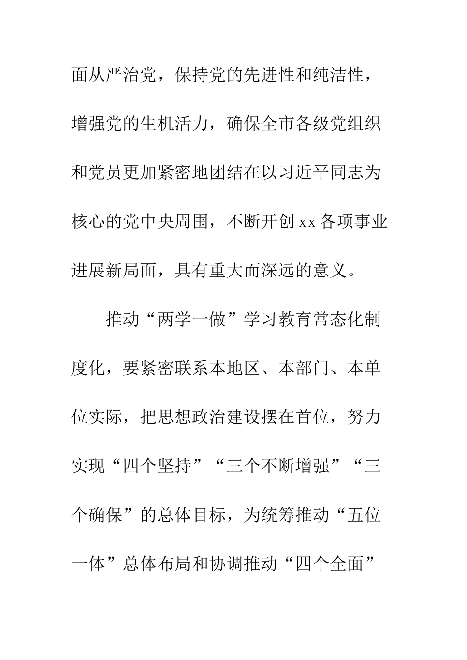 推进全市“两学一做”学习教育常态化制度化实施方案--精编范文_第3页