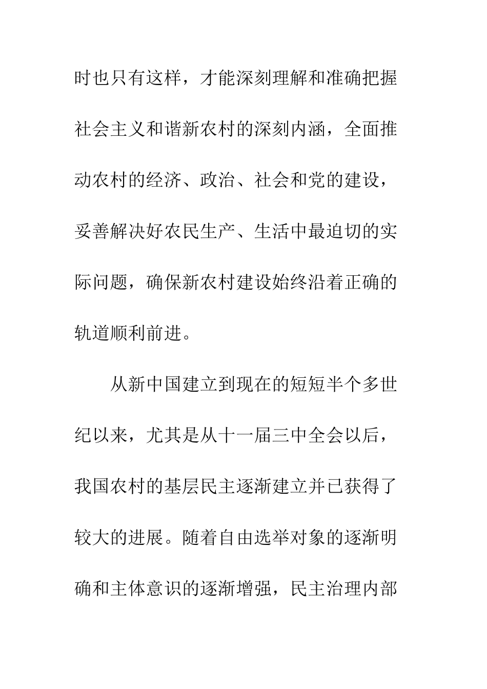 推进农村基层民主建设-全面建设新农村_第2页