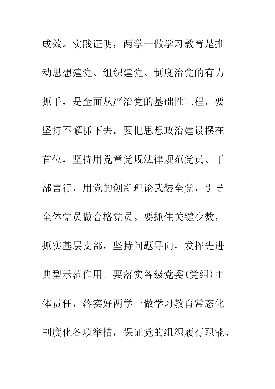 推进两学一做常态化制度化讲话--精编范文_第2页