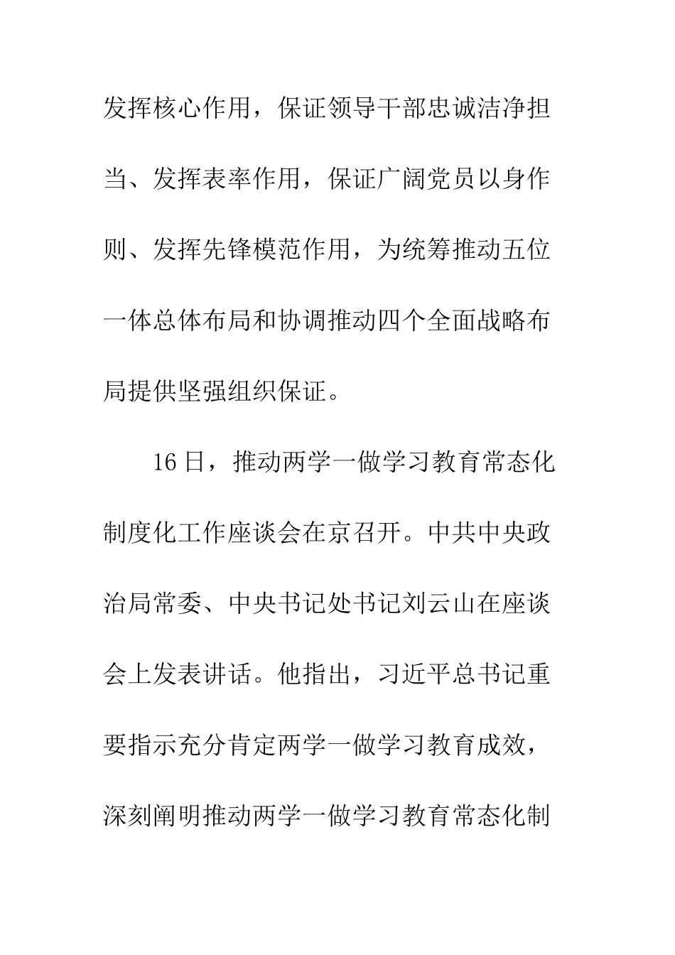 推进两学一做常态化制度化讲话--精编范文_第3页