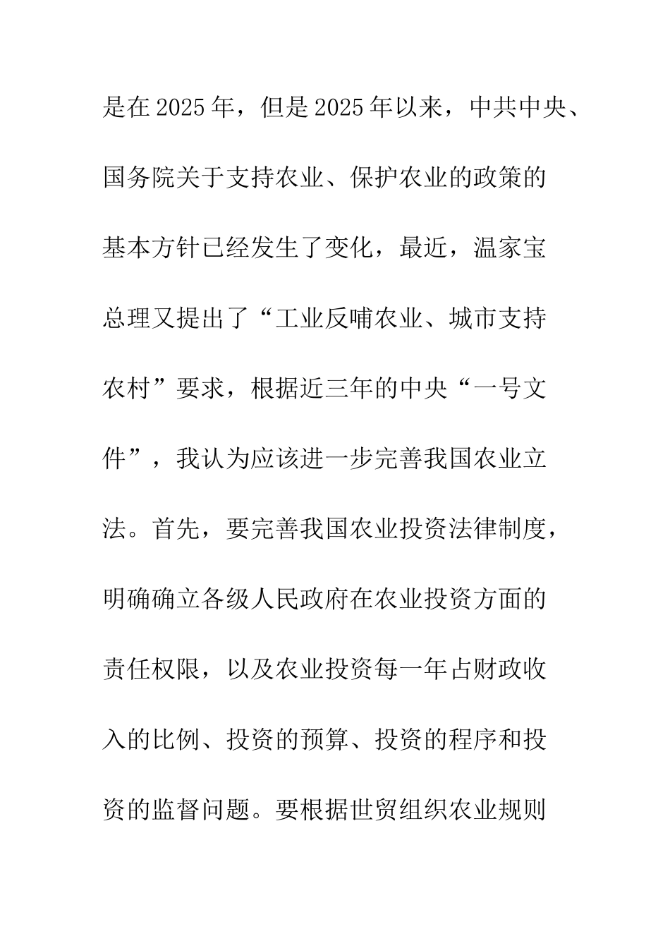 推进农村法制建设是建设社会主义新农村的重要基础_第3页