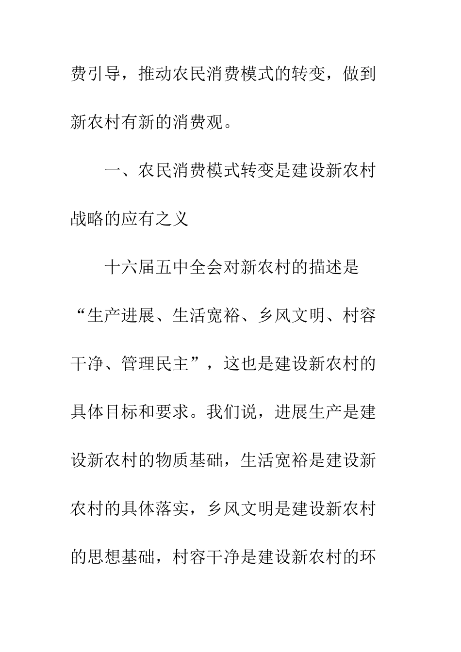 推进农民消费模式的转变_第2页
