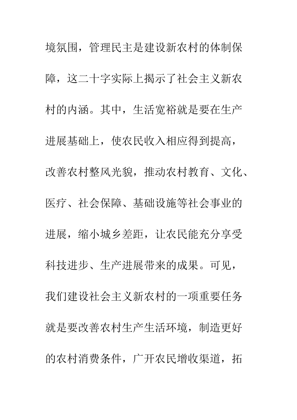 推进农民消费模式的转变_第3页