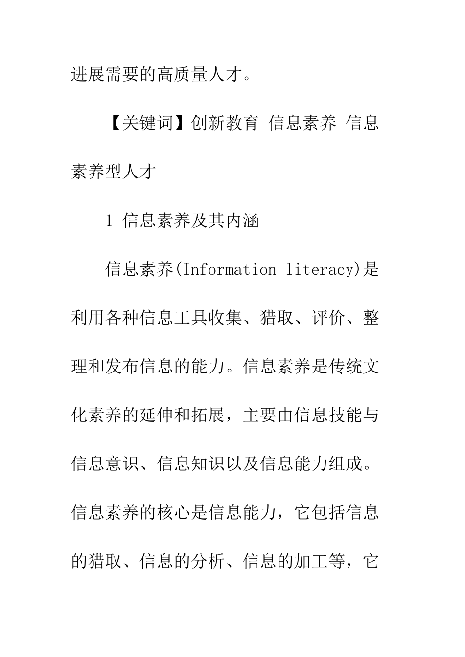 推进创新教育-培养信息素养型人才_第2页