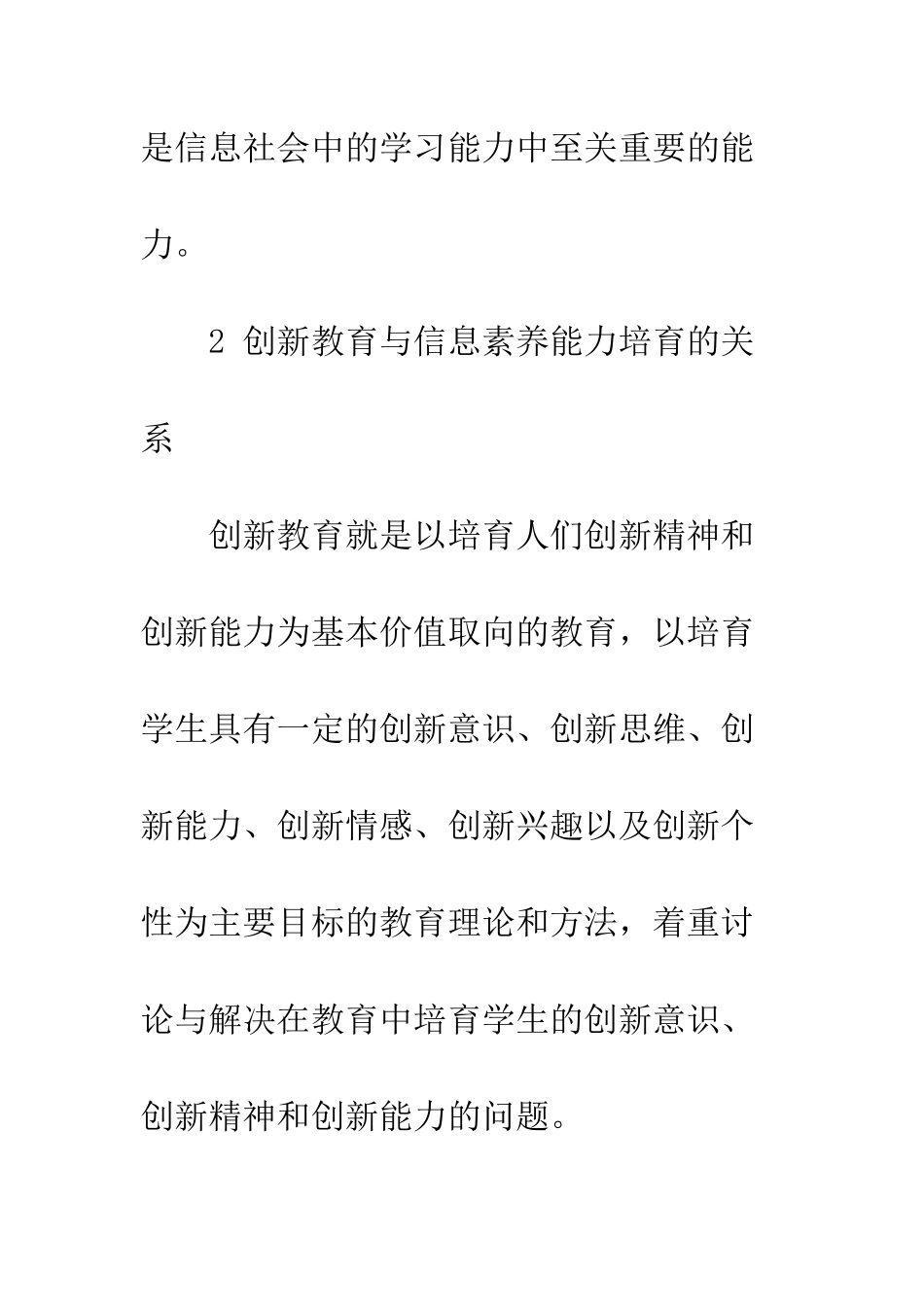 推进创新教育-培养信息素养型人才_第3页