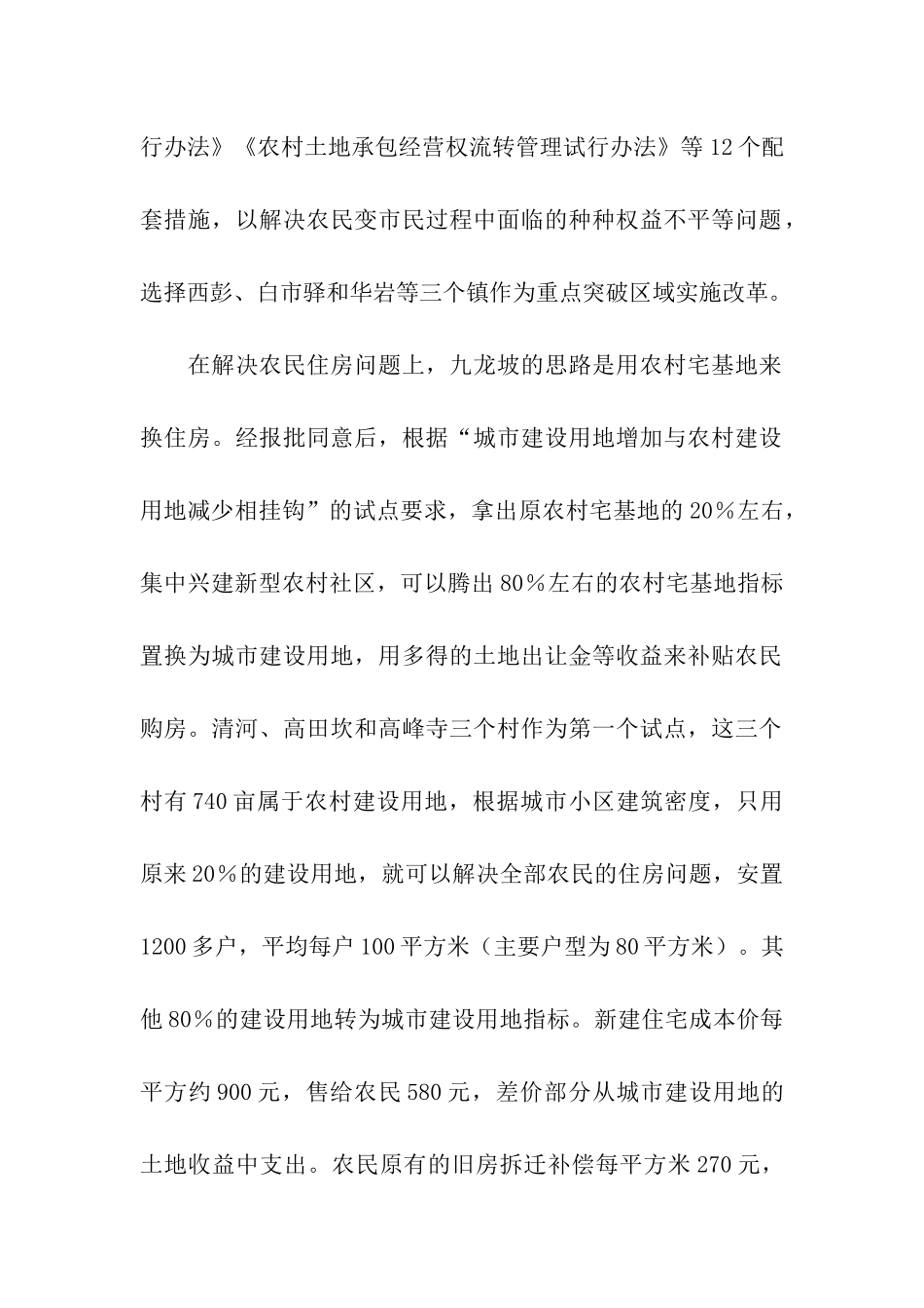 推进农村土地流转和新农村建设的考察报告_第2页