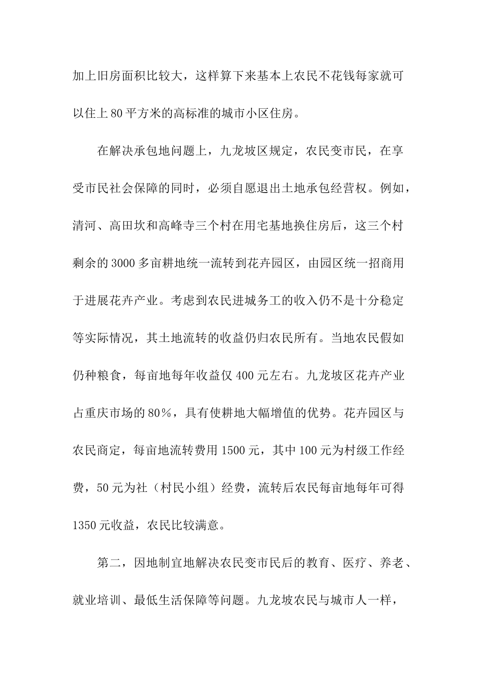 推进农村土地流转和新农村建设的考察报告_第3页