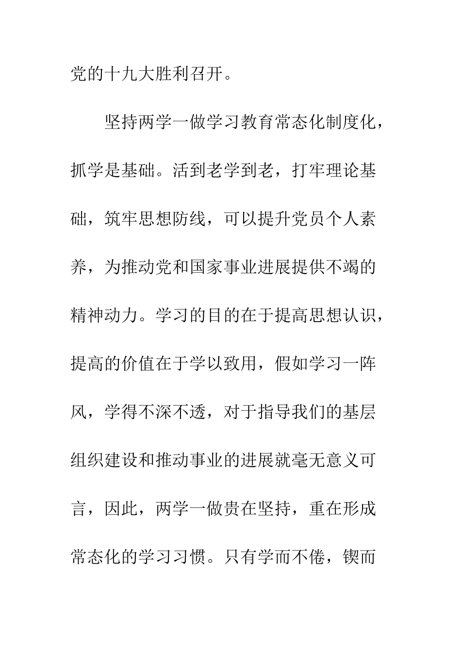 推进两学一做常态化制度化讲话材料--精编范文_第3页