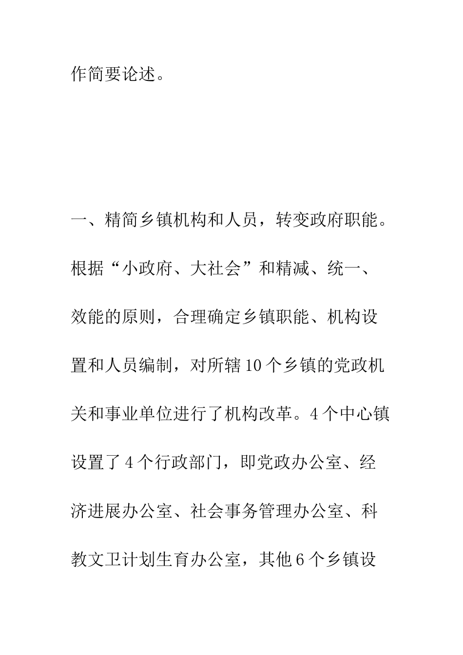 推进农村税费改革-配套改革须先行--精编范文_第2页