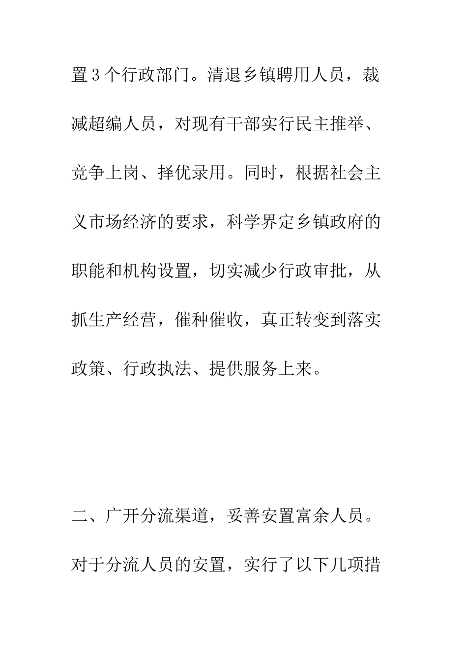 推进农村税费改革-配套改革须先行--精编范文_第3页