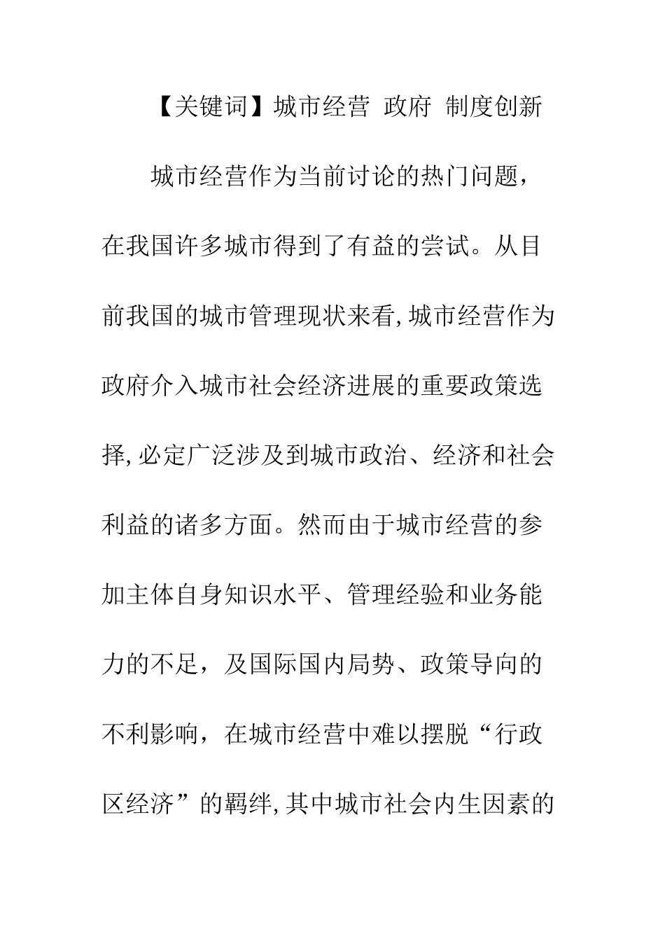 推进制度创新-优化城市经营_第2页