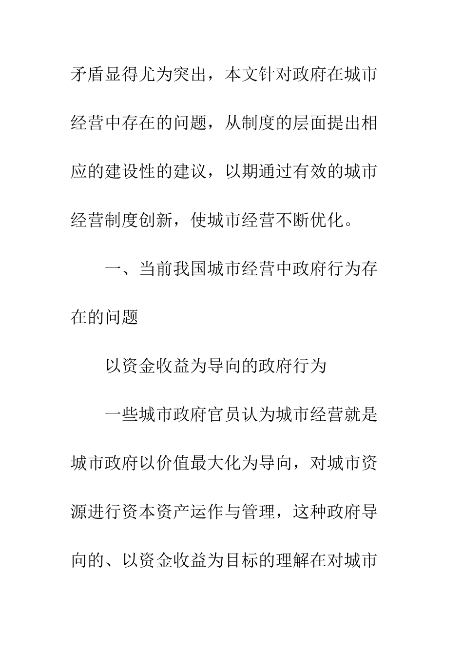 推进制度创新-优化城市经营_第3页