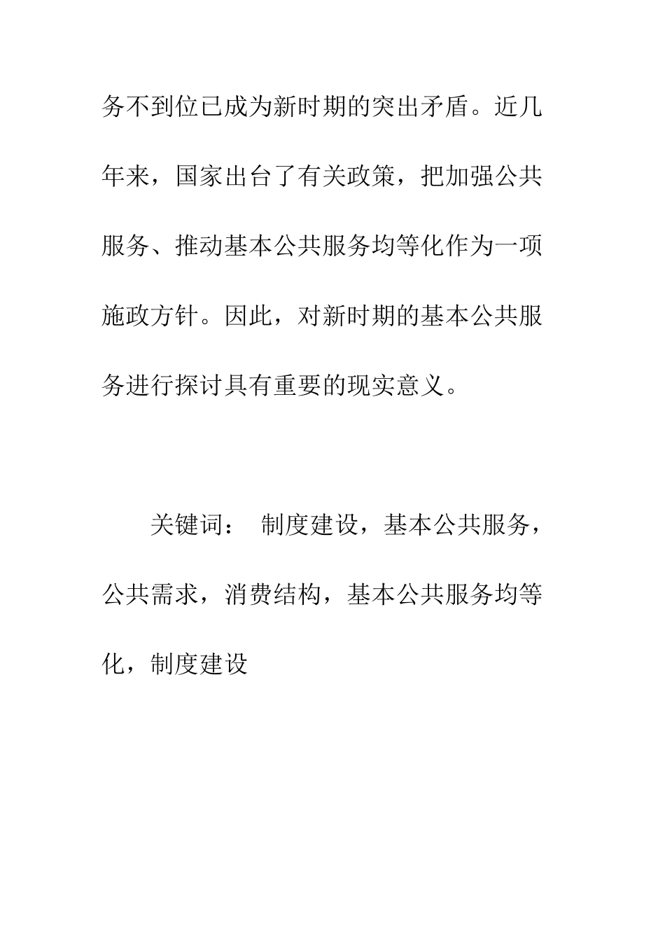 推进制度建设-加强基本公共服务_第2页