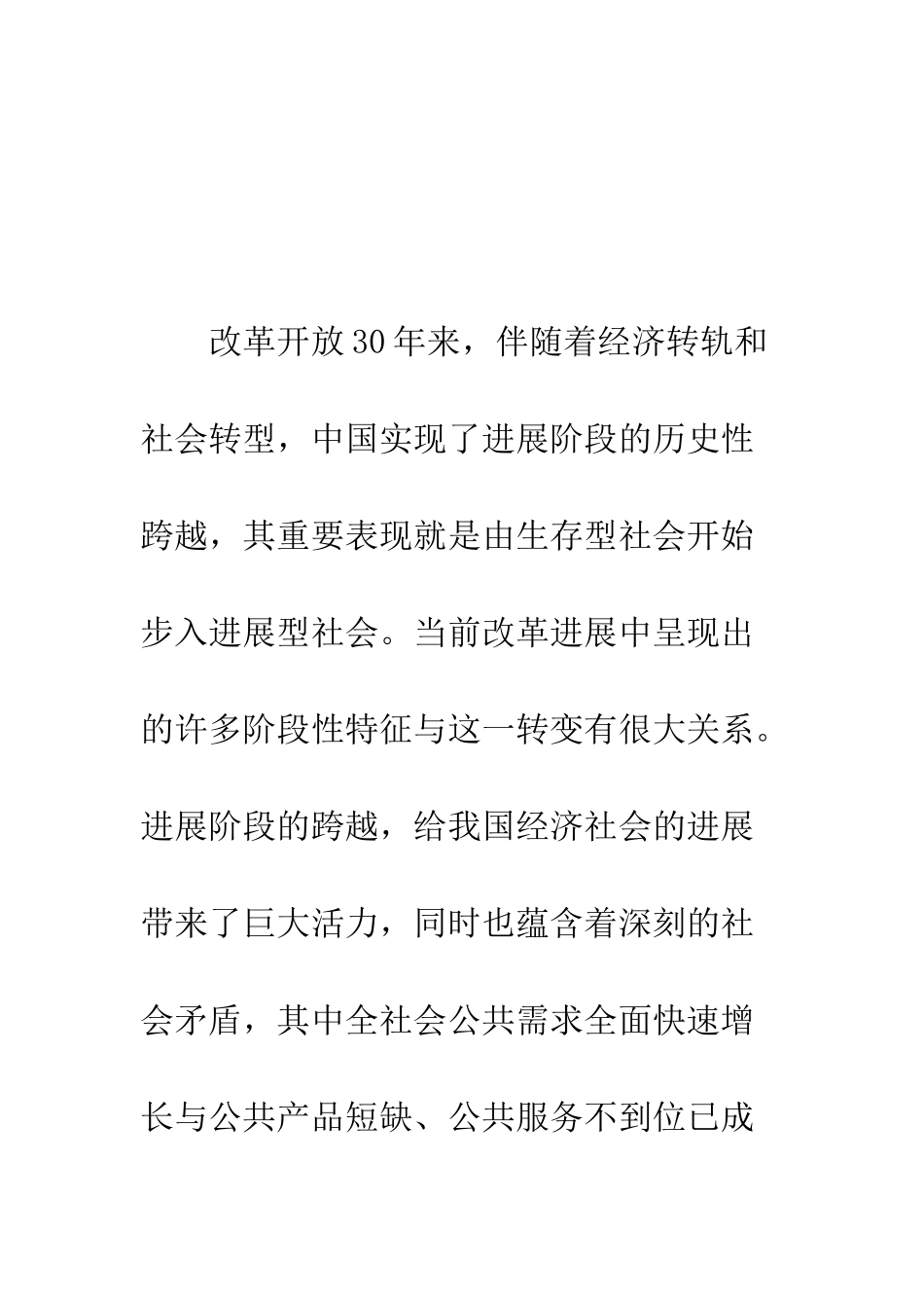 推进制度建设-加强基本公共服务_第3页