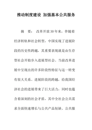推进制度建设-加强基本公共服务