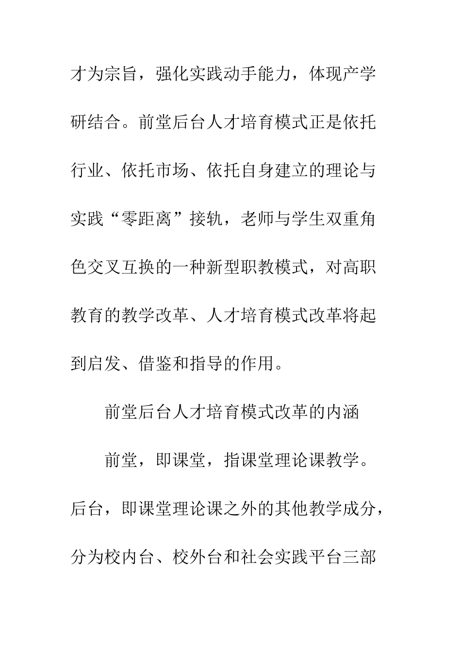 推进前堂后台相结合-创新人才培养模式_第2页