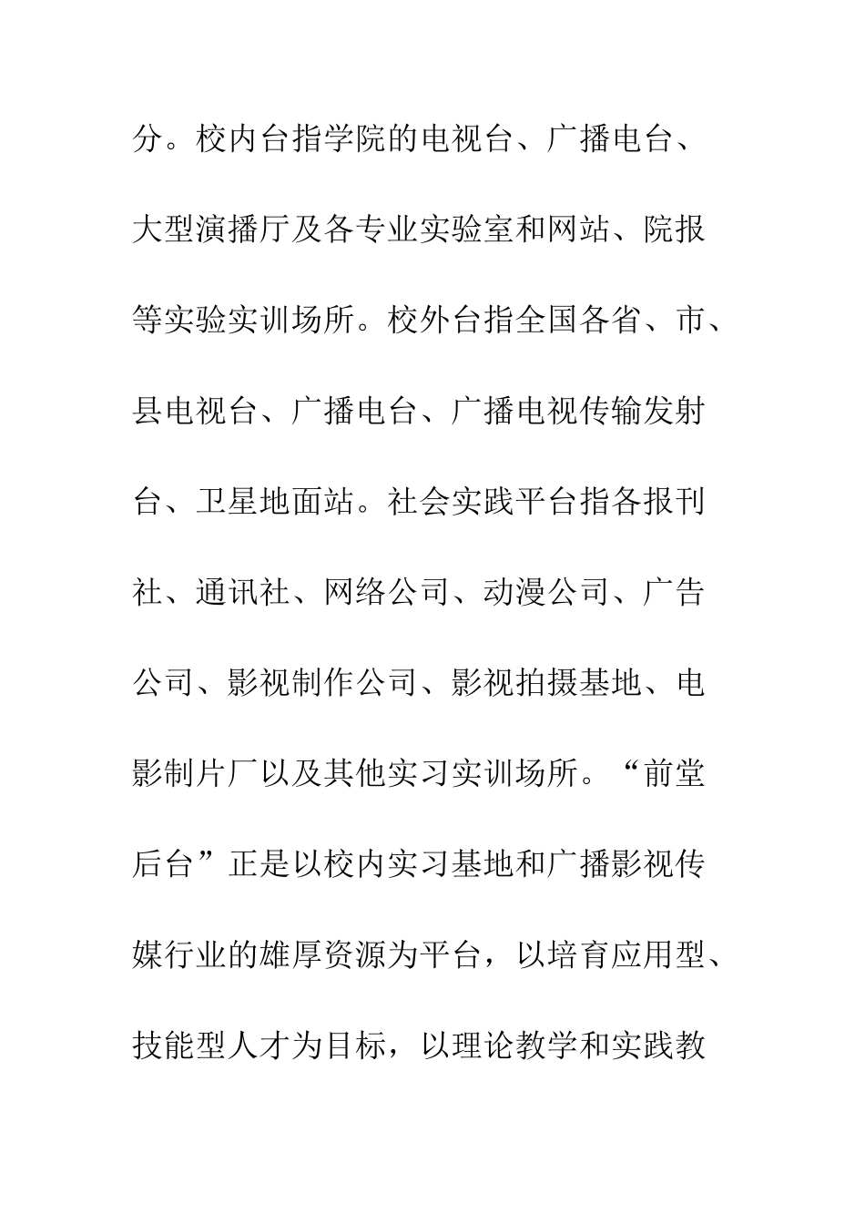 推进前堂后台相结合-创新人才培养模式_第3页