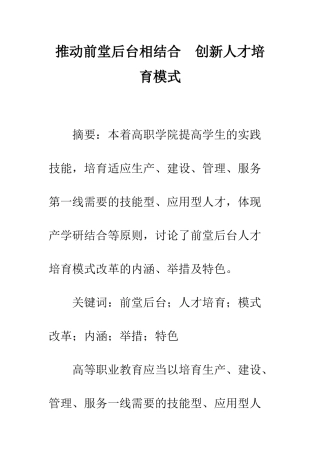 推进前堂后台相结合-创新人才培养模式