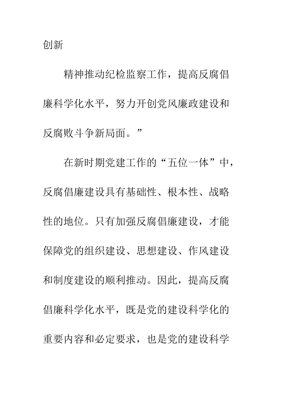 推进反腐倡廉建设科学化的思考--精编范文_第2页