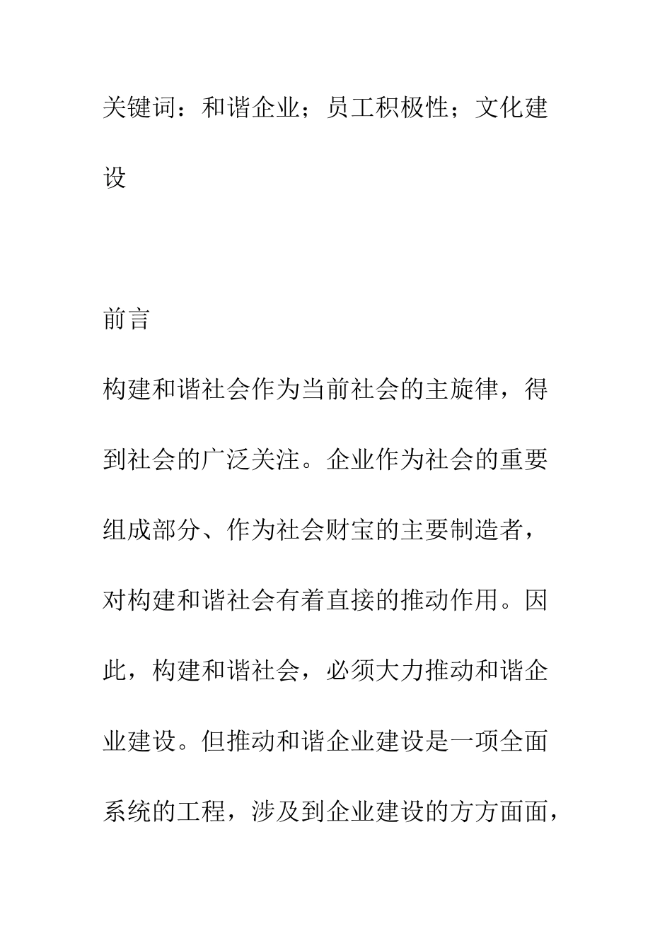 推进和谐企业建设研讨_第2页