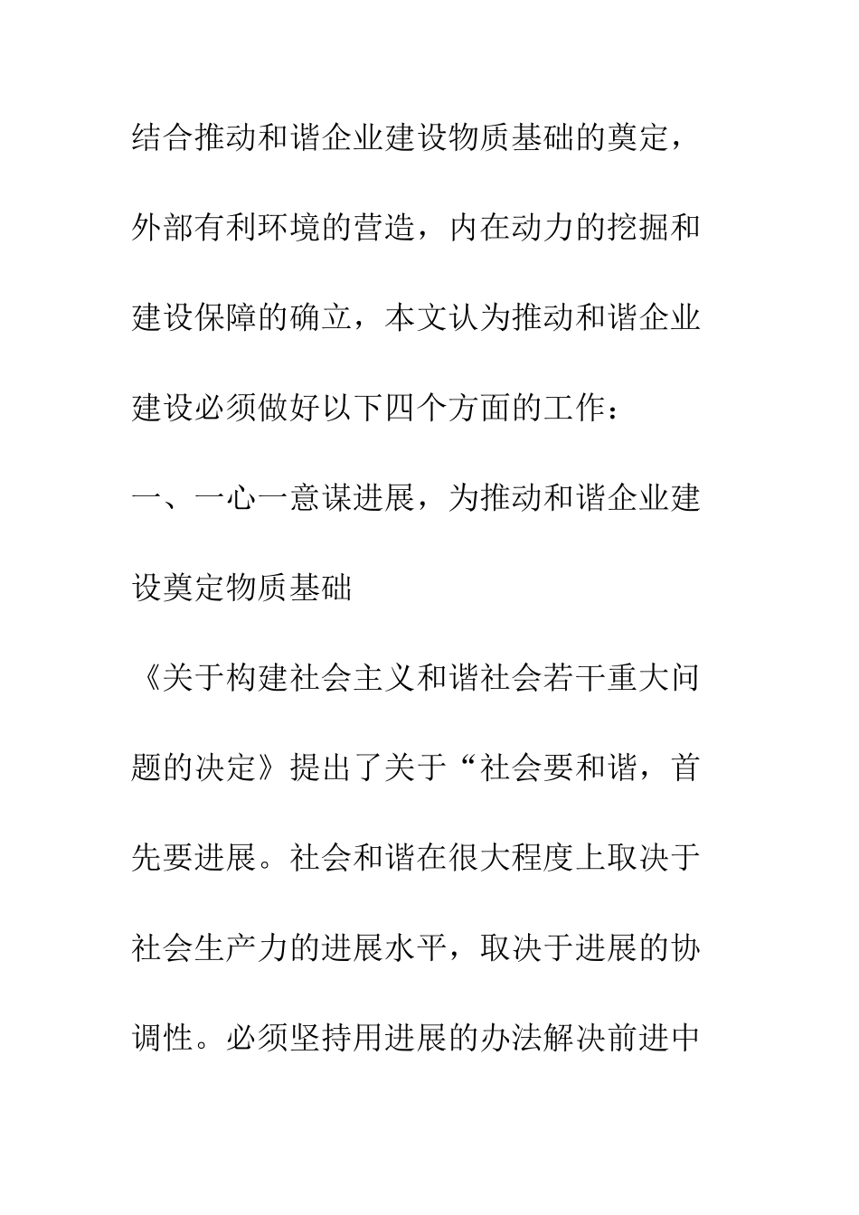 推进和谐企业建设研讨_第3页