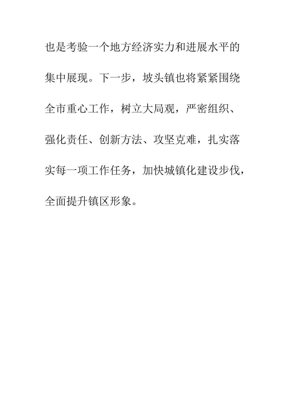 推进城乡建设加快城镇化进程工作总结--精编范文_第3页