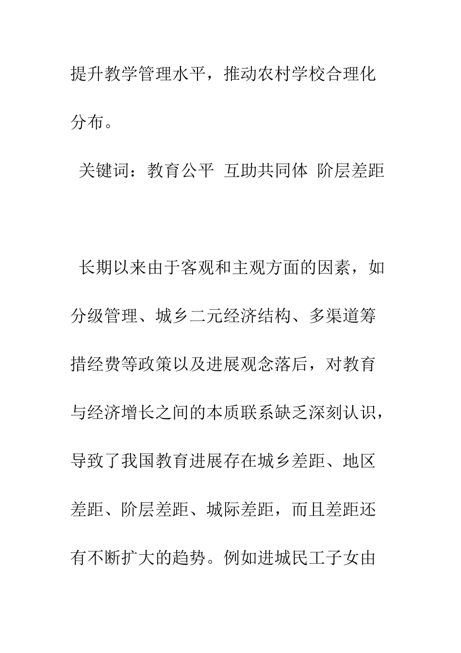 推进城乡基础教育均衡发展的初探_第2页