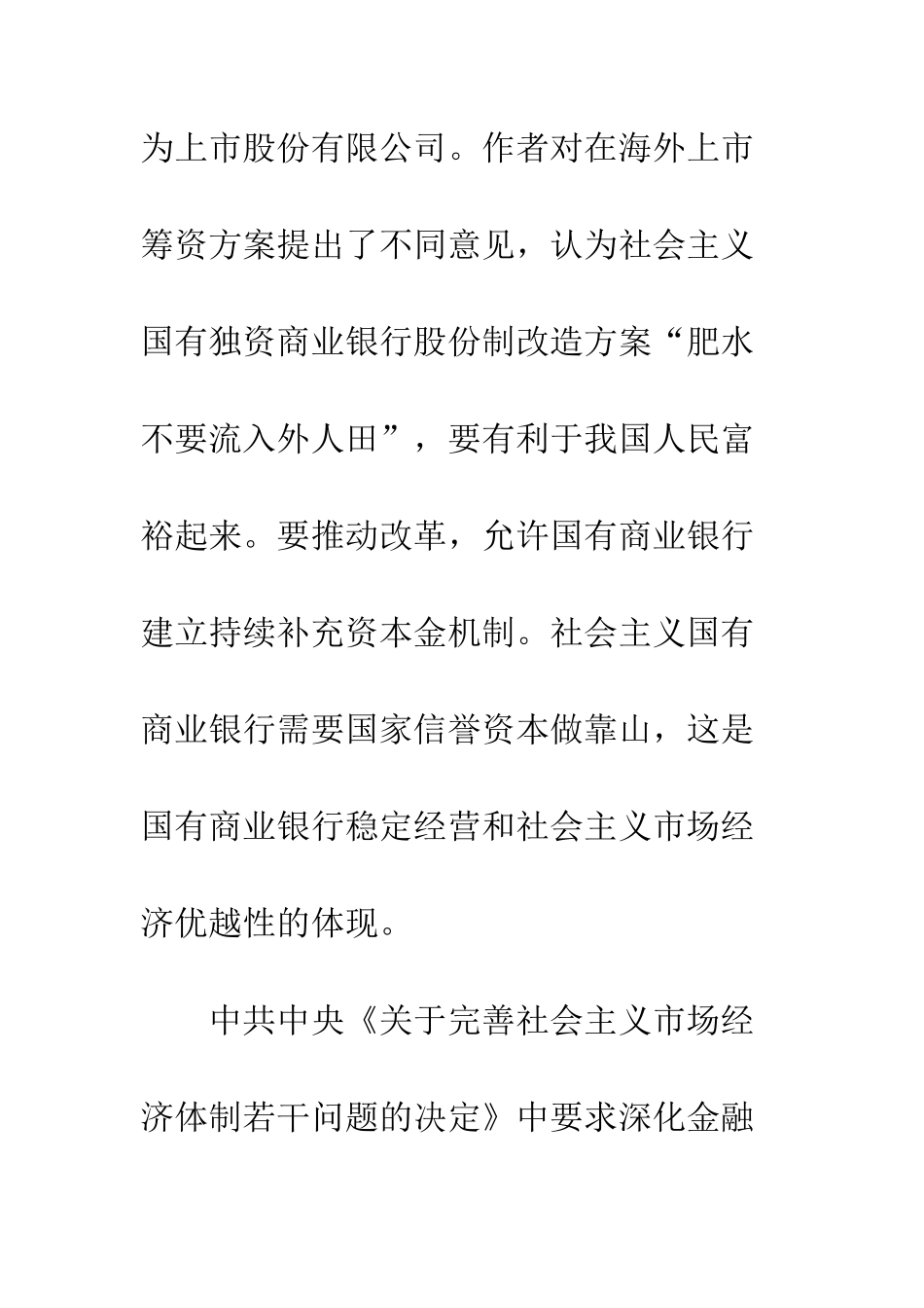 推进国有商业银行股份制改造设想_第2页