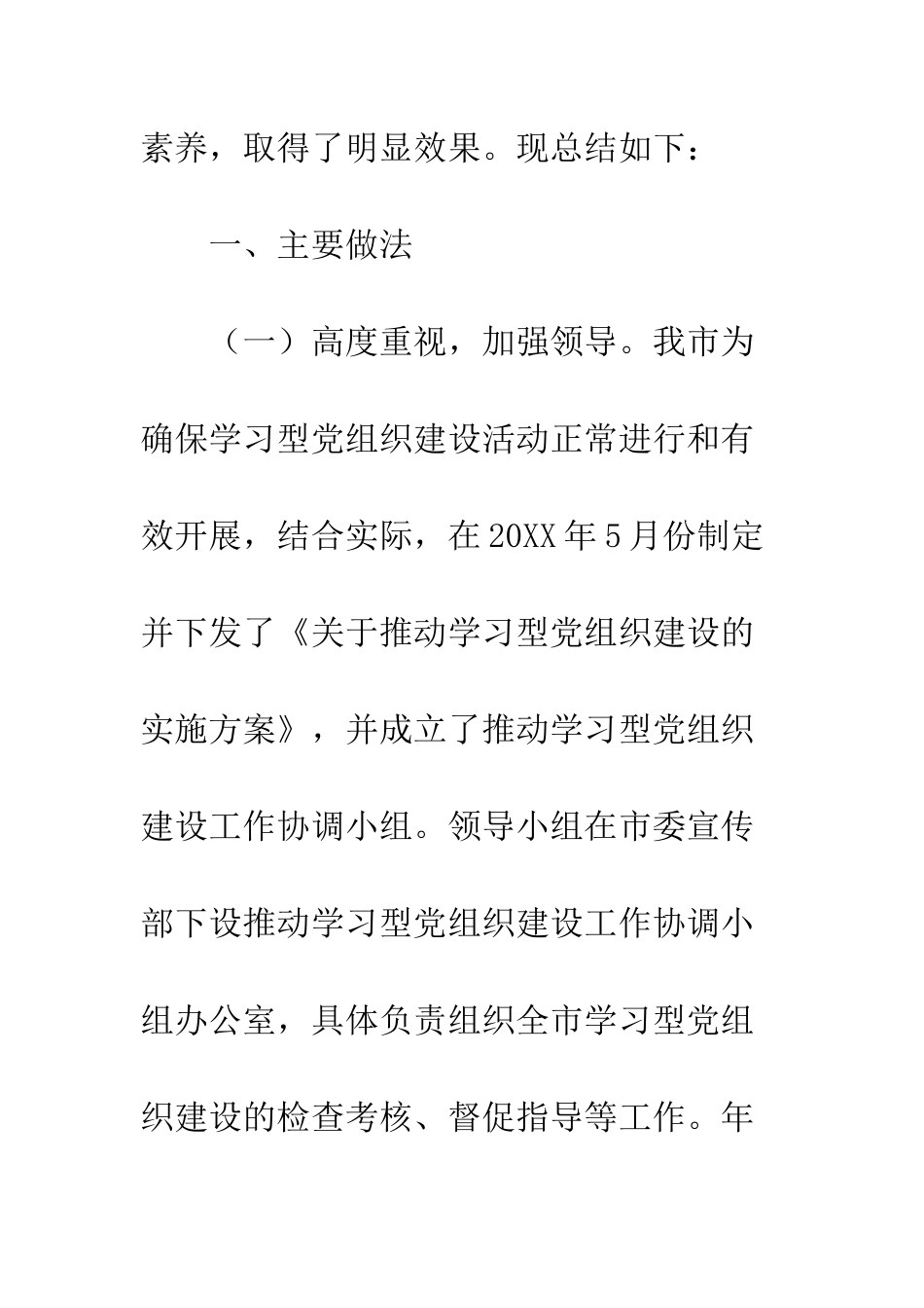 推进学习型党组织建设工作总结--精编范文_第2页