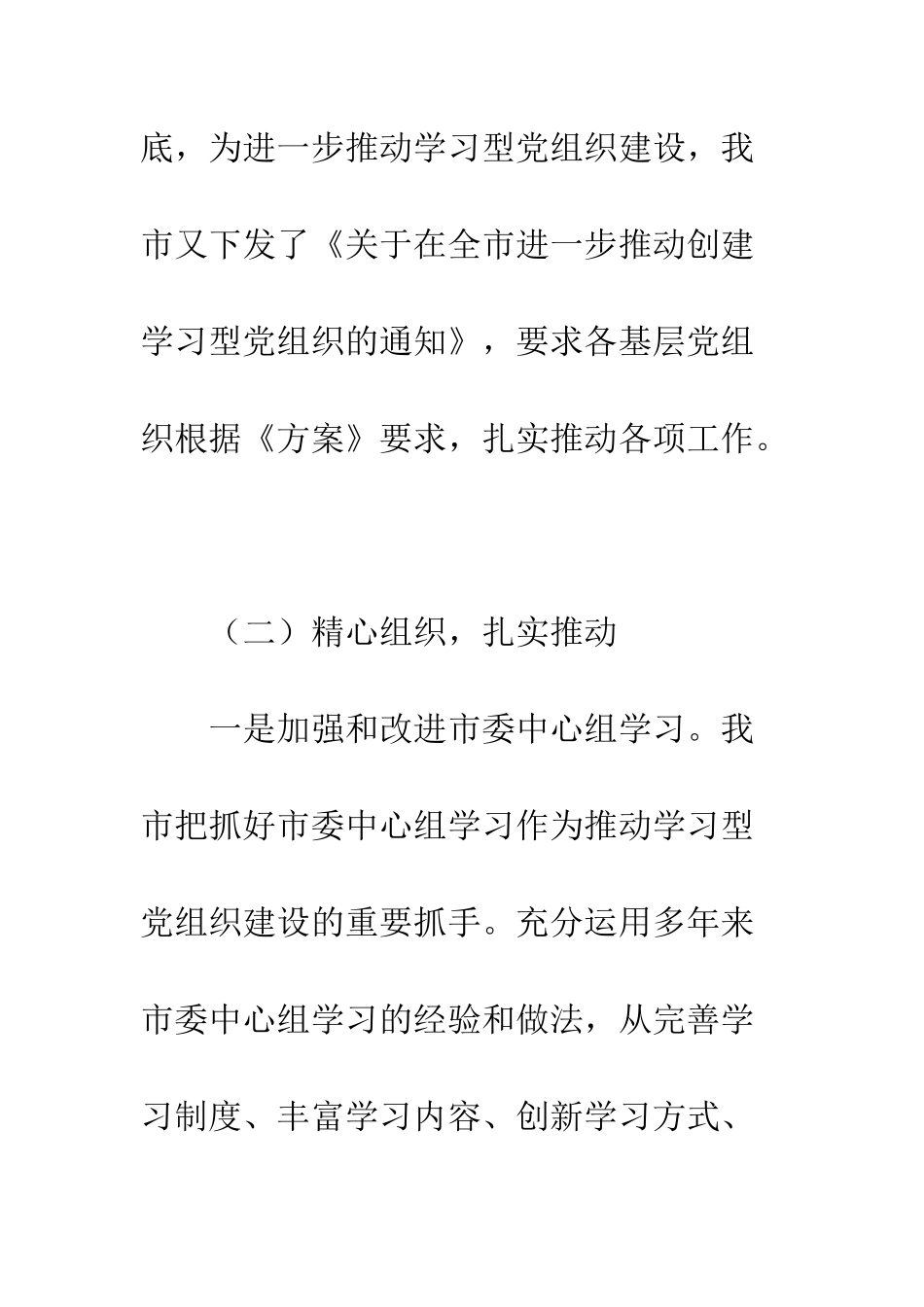 推进学习型党组织建设工作总结--精编范文_第3页