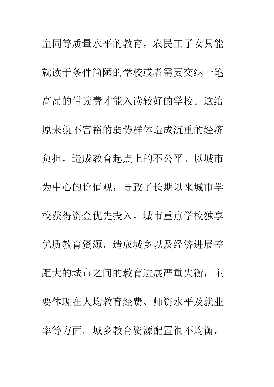 推进城乡基础教育均衡发展的初探-1_第3页