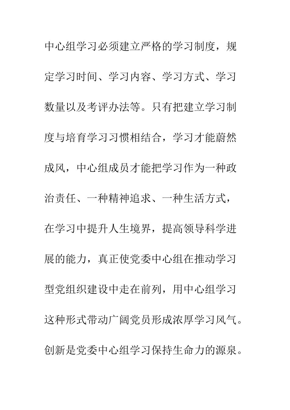 推进学习型党组织建设心得体会--精编范文_第3页