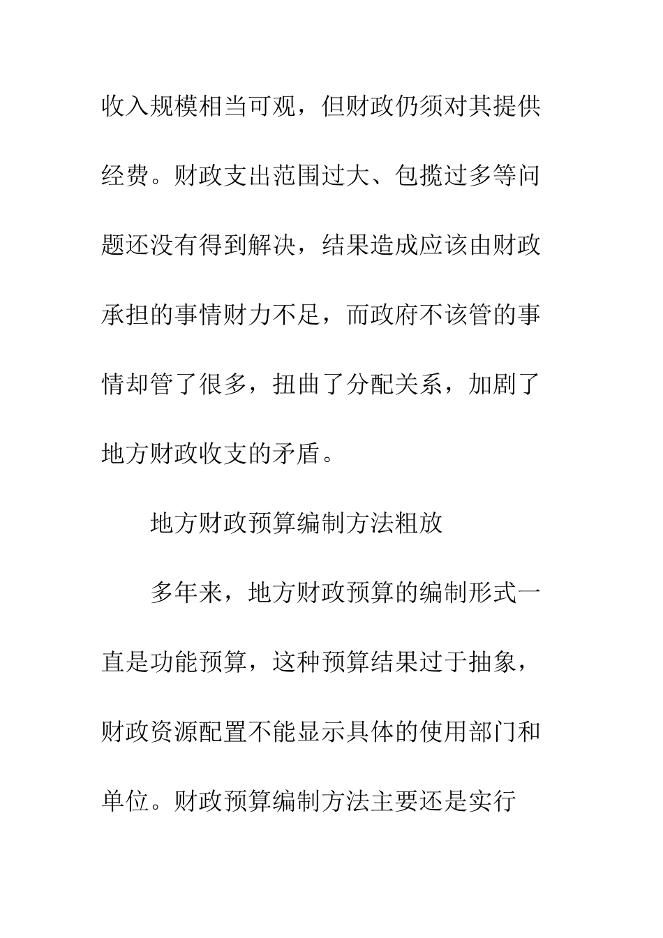 推进地方财政预算编制改革的探讨_第3页