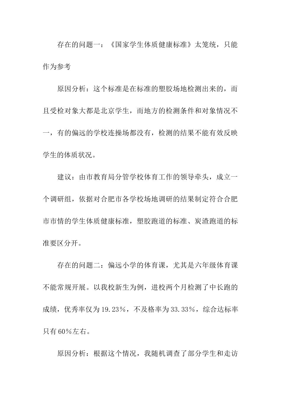 推进学生体质健康发展实施情况汇报_第3页