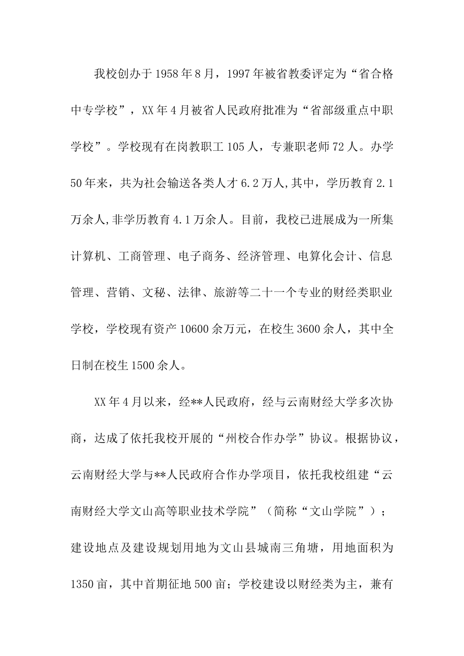 推进学校改革与发展状况调研报告_第2页