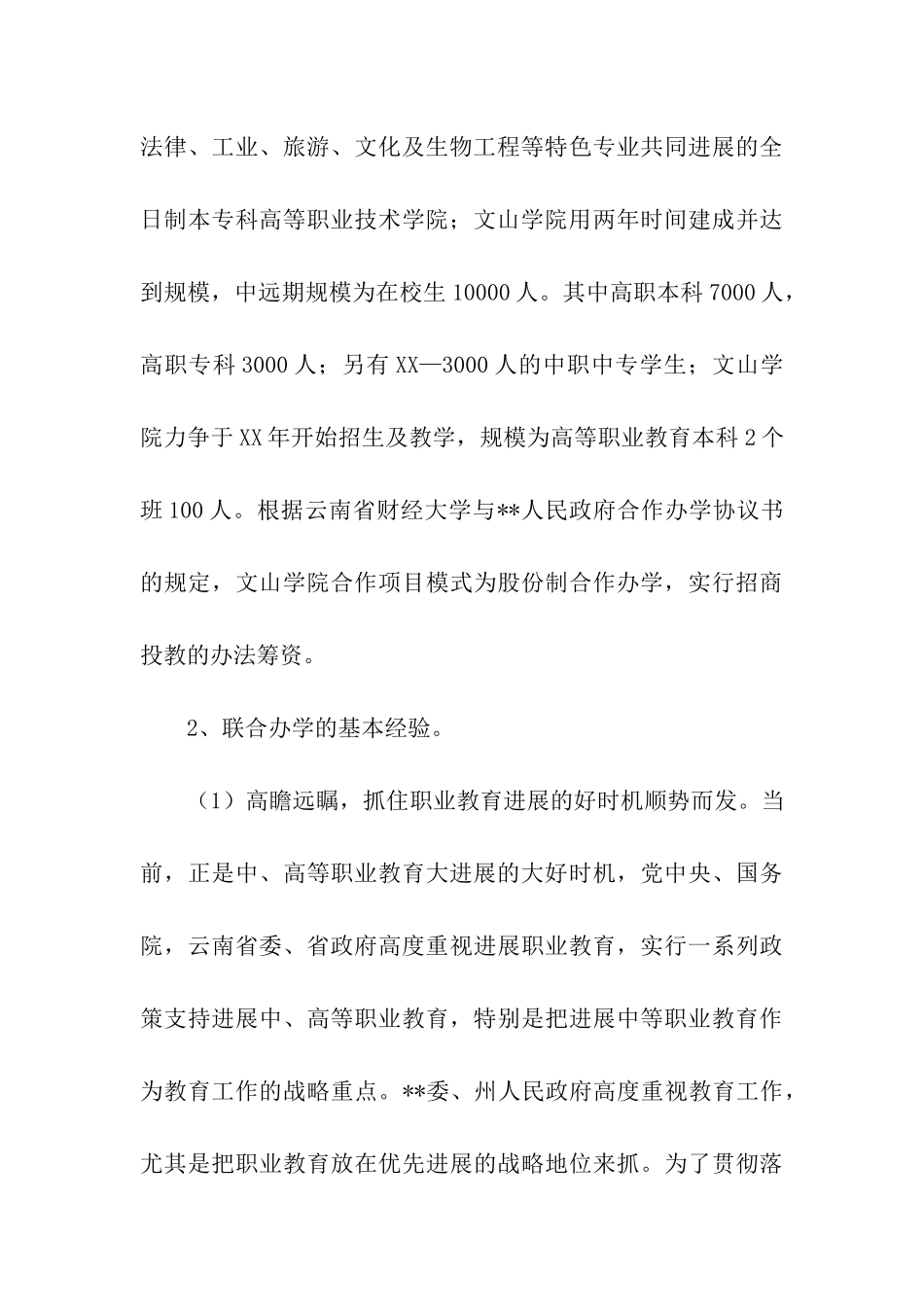 推进学校改革与发展状况调研报告_第3页