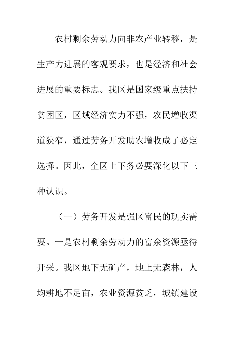 推进我区劳务开发工作再上新台阶--精编范文_第2页