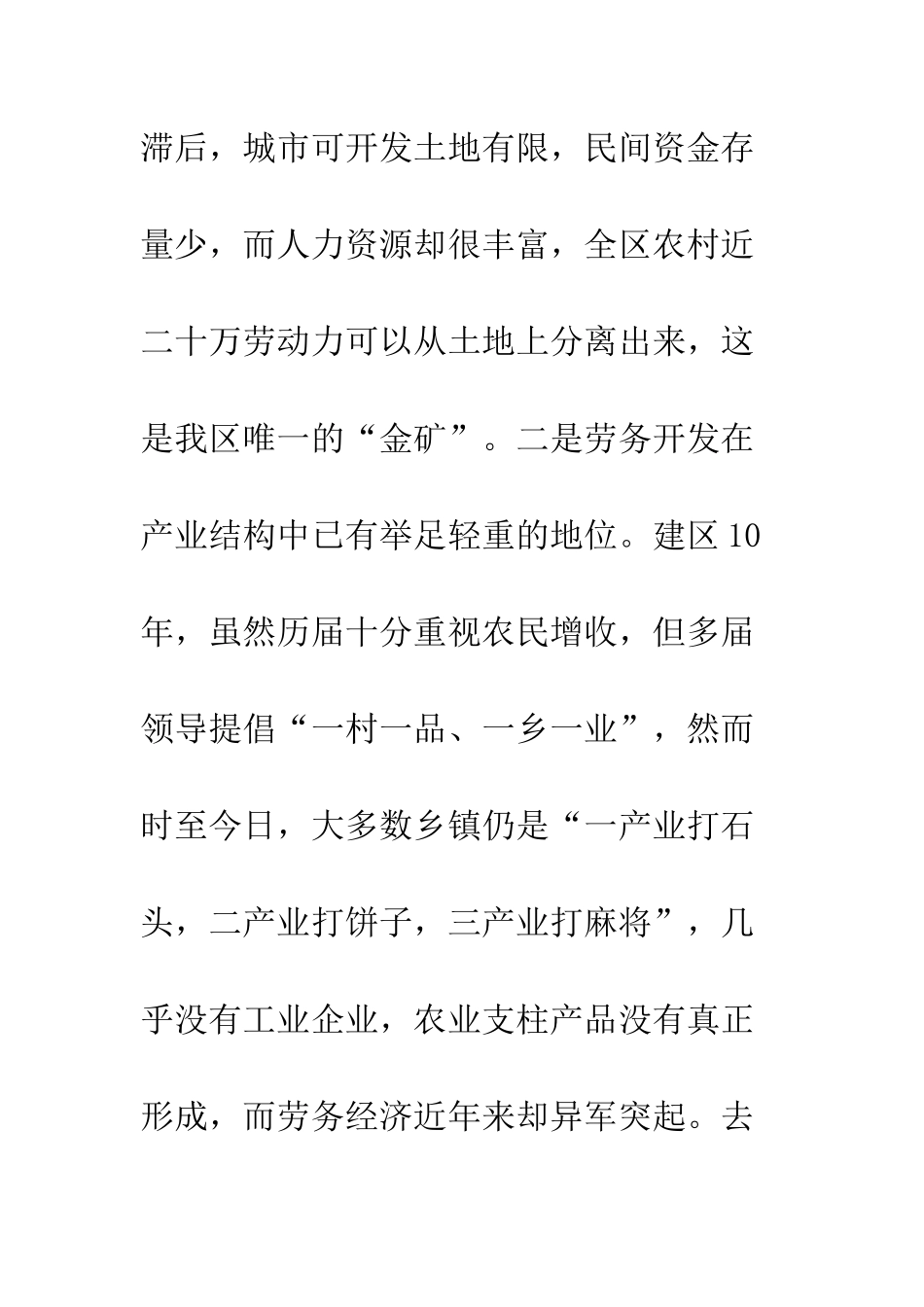 推进我区劳务开发工作再上新台阶--精编范文_第3页