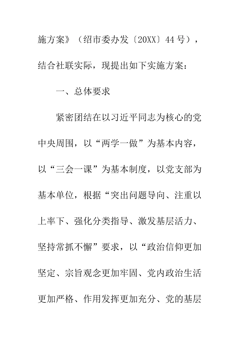 推进市社联“两学一做”学习教育常态化制度化实施方案--精编范文_第2页