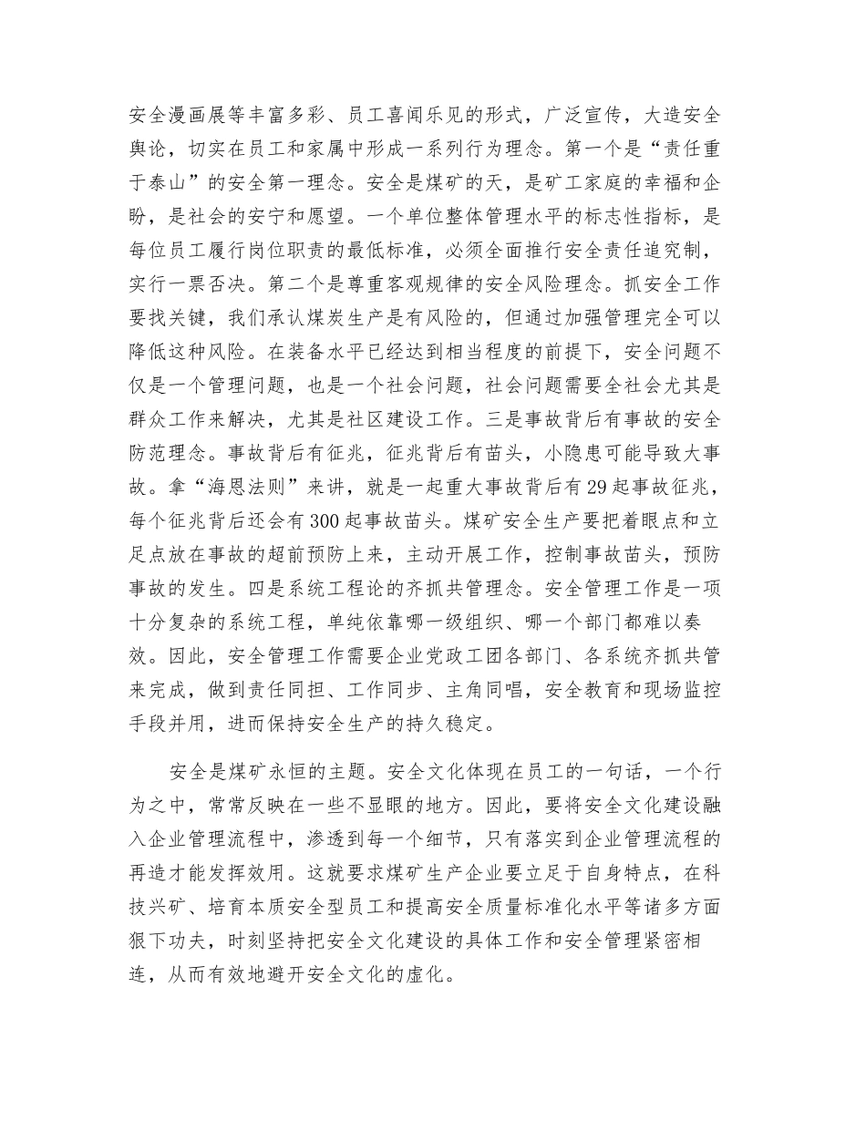推进安全文化建设-实现矿区和谐发展_第2页