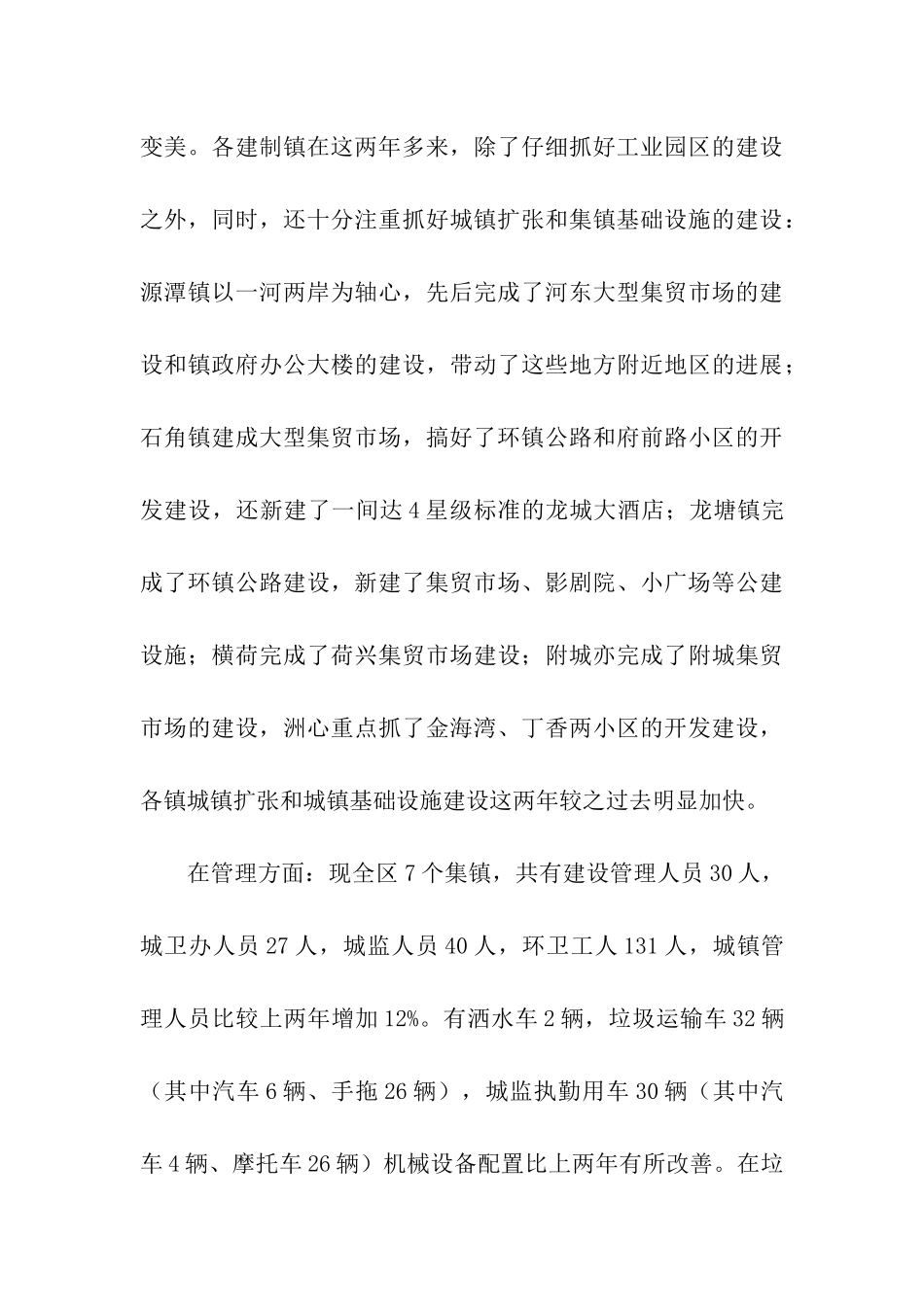 推进城镇化建设工作调研情况汇报_第3页
