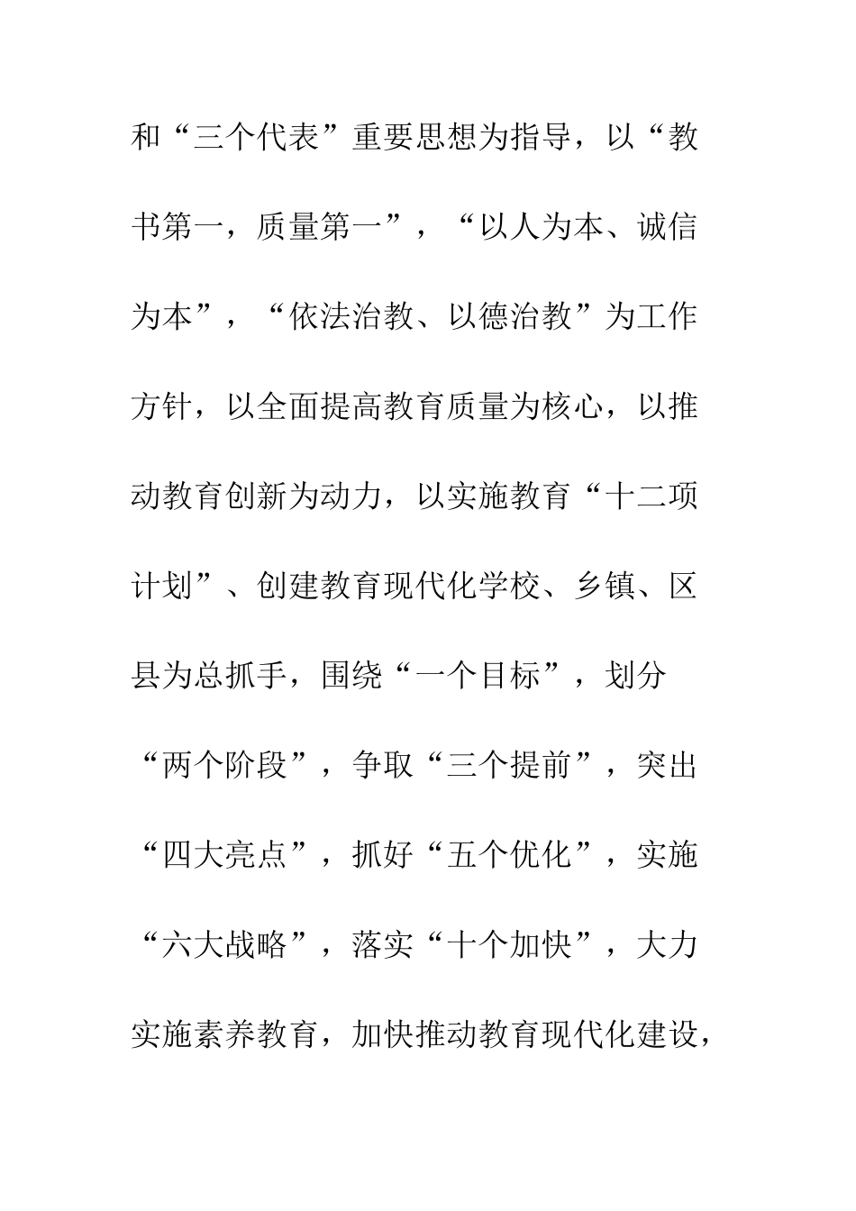 推进教育现代化建设-实现教育率先崛起_第2页