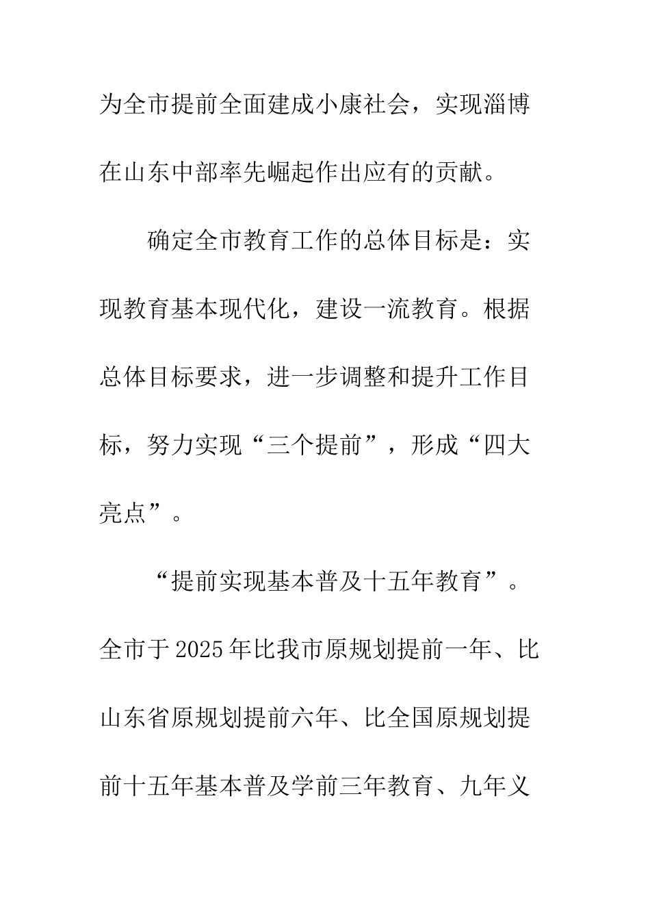推进教育现代化建设-实现教育率先崛起_第3页