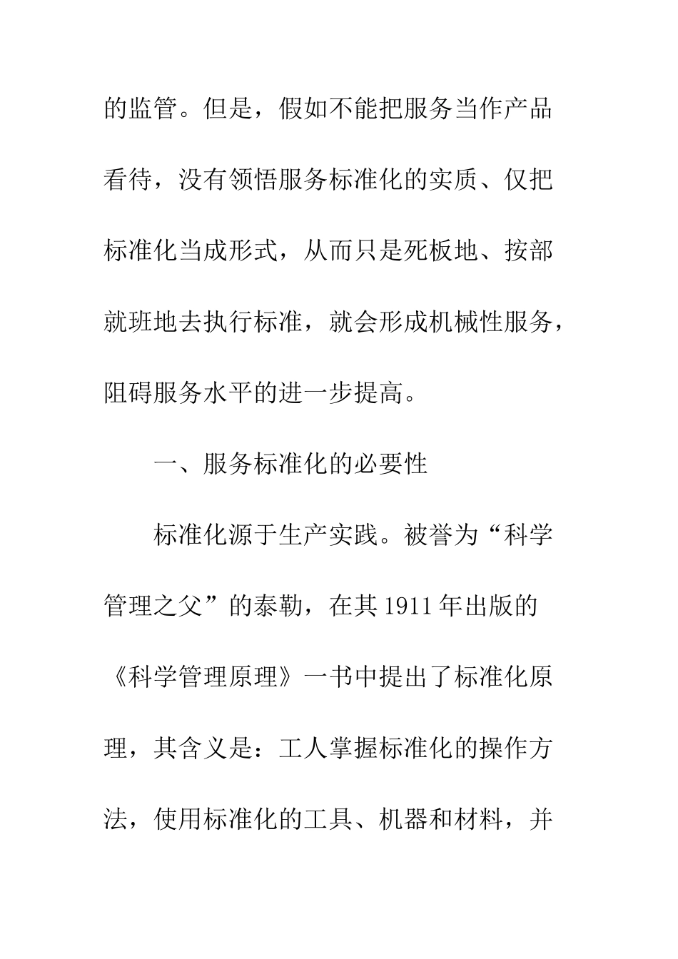 推进服务标准化-消除机械性服务_第2页