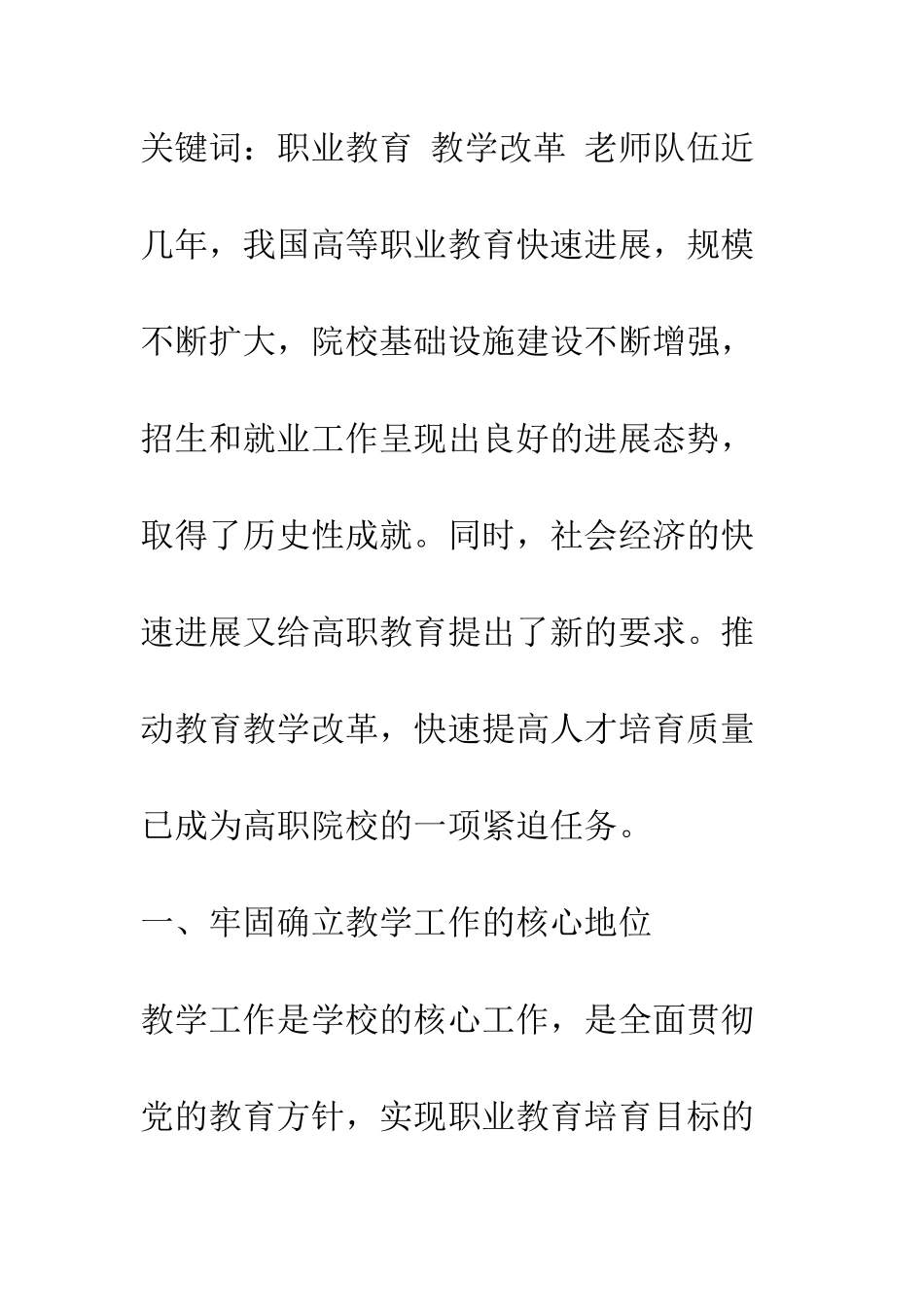 推进教学改革-提高人才培养质量_第2页