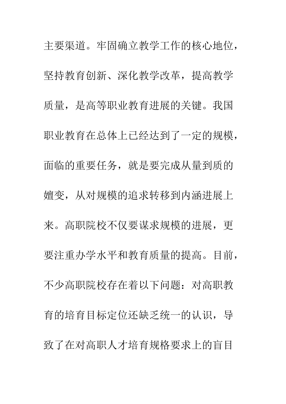 推进教学改革-提高人才培养质量_第3页