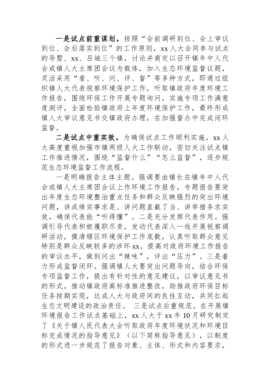 在乡镇人大试行生态环境报告制的实践总结和思考_第2页